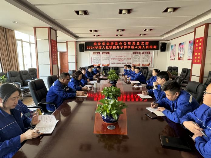 （45）橋靠分公司黨總支部對積極分子、入黨申請人開展培訓學習 (1).png